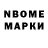 Марки NBOMe 1500мкг Pavel605 Esin